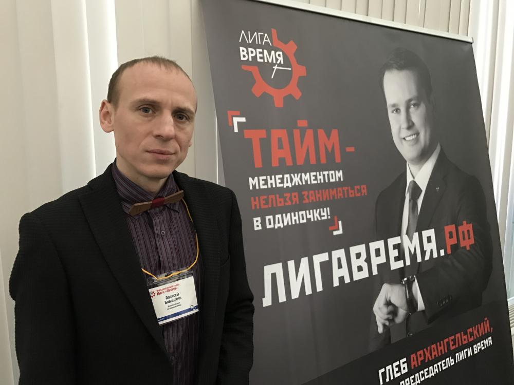Эксперт по нетворкингу Алексей Бабушкин принял участие в учреждении Лиги «Время»
