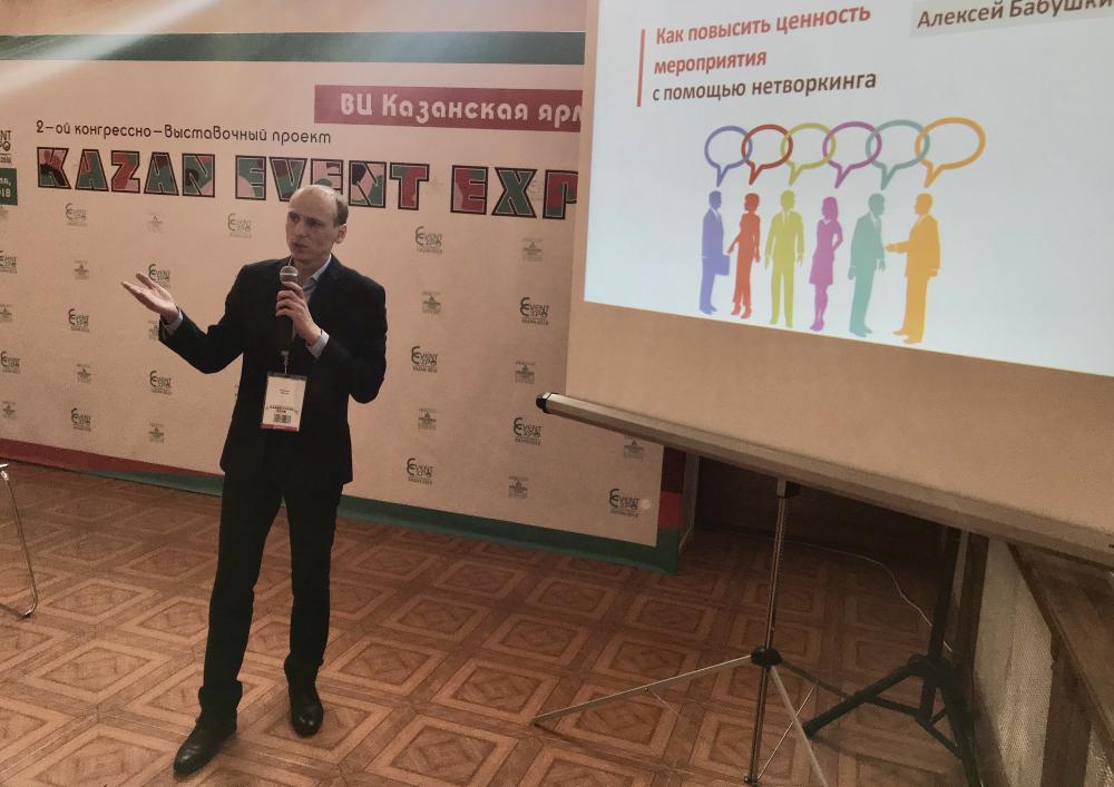 Эксперт по нетворкингу Алексей Бабушкин провел мастер-класс в Казани