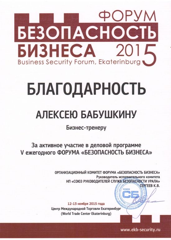 Безопастность бизнеса 2015